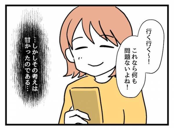 「うち来ない？」ママ友宅へお邪魔すると、まさかの光景が…＜価値観の違うママ友＞