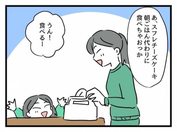「これって普通なの？！」価値観が違うママ友の家へ→手土産のケーキの行方に驚愕！