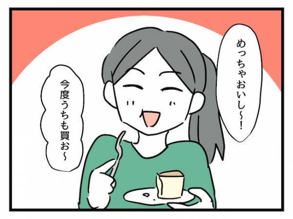 「これって普通なの？！」価値観が違うママ友の家へ→手土産のケーキの行方に驚愕！