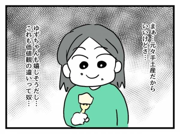 これって価値観の違いですか？13