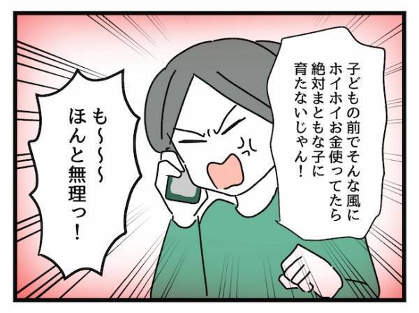 「まともな子に育たない！」もうひとつの価値観に納得！？ママ友の主張とは？ ＜価値観の違うママ友＞