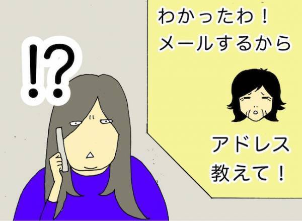 母「メールアドレス教えて！」はぁ？いつもメールでやりとりしているのに！？＜母の認知症介護日記＞