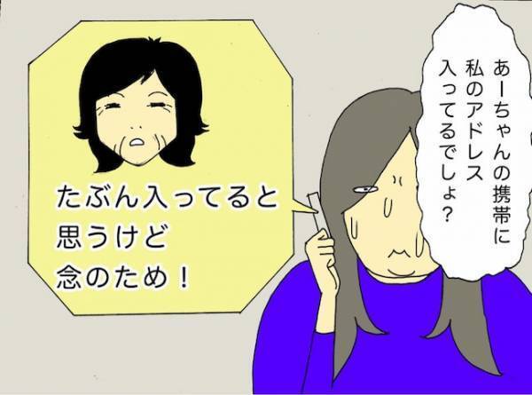 母「メールアドレス教えて！」はぁ？いつもメールでやりとりしているのに！？＜母の認知症介護日記＞