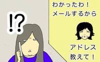 母「メールアドレス教えて！」はぁ？いつもメールでやりとりしているのに！？＜母の認知症介護日記＞