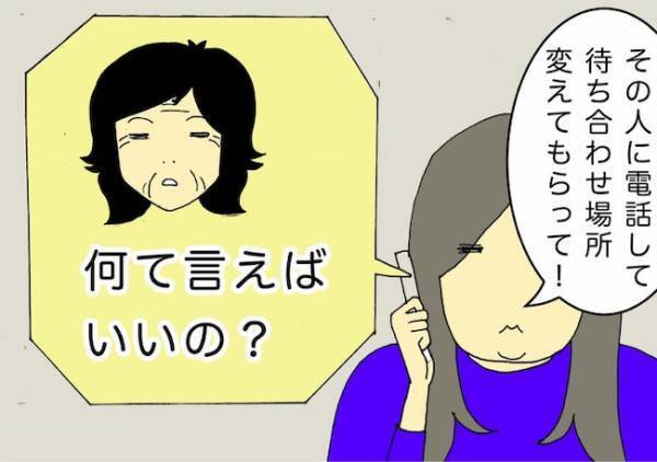 母「メールアドレス教えて！」はぁ？いつもメールでやりとりしているのに！？＜母の認知症介護日記＞