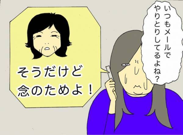 母「メールアドレス教えて！」はぁ？いつもメールでやりとりしているのに！？＜母の認知症介護日記＞