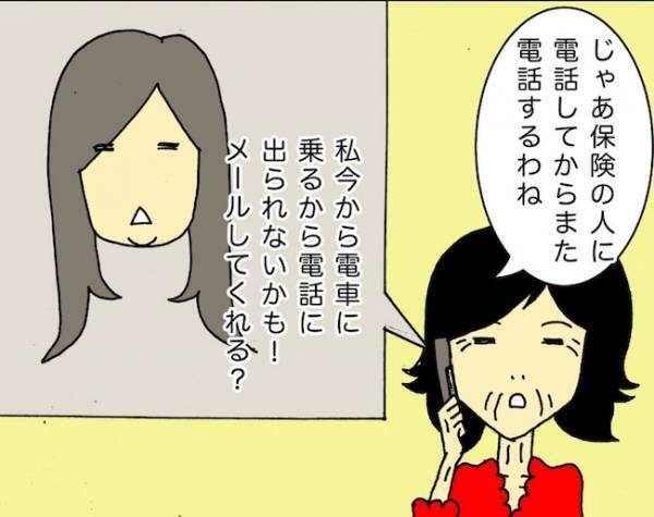母「メールアドレス教えて！」はぁ？いつもメールでやりとりしているのに！？＜母の認知症介護日記＞