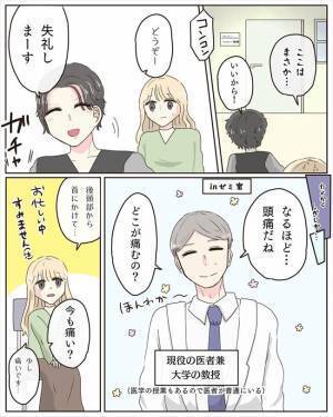 「ズキン」また！？数日にわたって続く謎の頭痛。原因として思いつくのは…＜交際4年で破局＞
