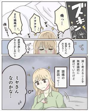 「ズキン」また！？数日にわたって続く謎の頭痛。原因として思いつくのは…＜交際4年で破局＞