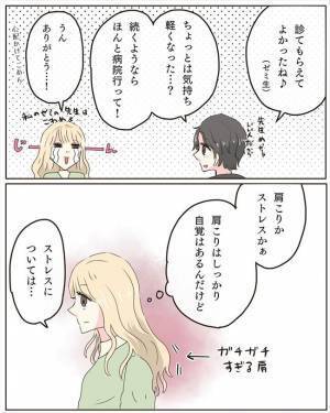 「ズキン」また！？数日にわたって続く謎の頭痛。原因として思いつくのは…＜交際4年で破局＞
