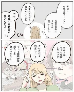 「ズキン」また！？数日にわたって続く謎の頭痛。原因として思いつくのは…＜交際4年で破局＞