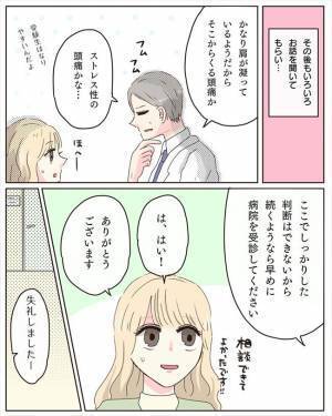 「ズキン」また！？数日にわたって続く謎の頭痛。原因として思いつくのは…＜交際4年で破局＞