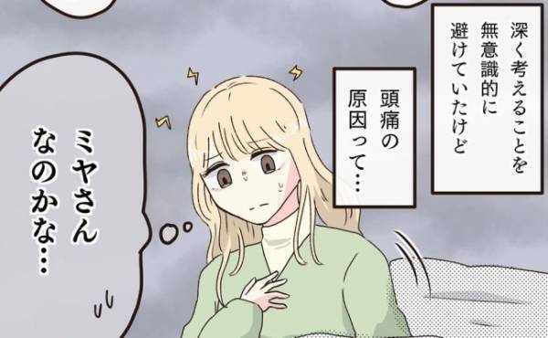 「ズキン」また！？数日にわたって続く謎の頭痛。原因として思いつくのは…＜交際4年で破局＞