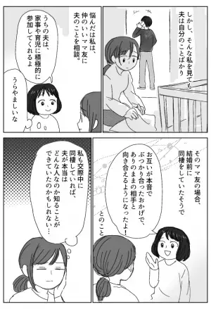 「味薄いんだけど！」結婚するまで夫の本性を知らなかった私。ママ友に相談した結果…