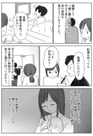 「味薄いんだけど！」結婚するまで夫の本性を知らなかった私。ママ友に相談した結果…