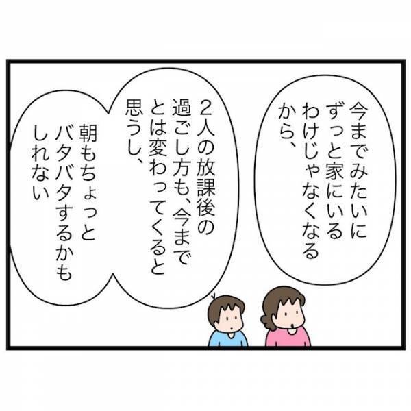 母「仕事を始めます」→息子「応援したくない」え！？理由を聞いたらまさかの…＜育休復帰の思わぬ壁＞