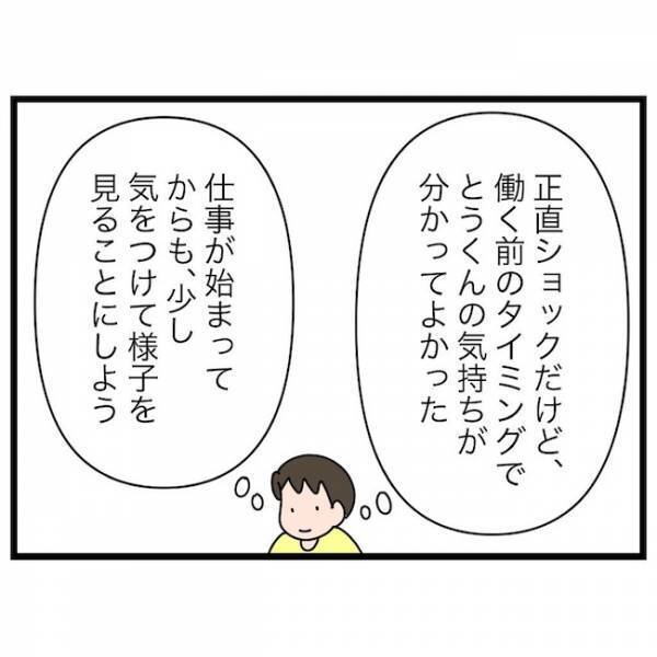 母「仕事を始めます」→息子「応援したくない」え！？理由を聞いたらまさかの…＜育休復帰の思わぬ壁＞