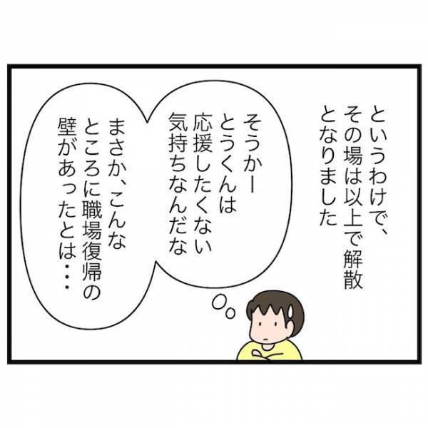 母「仕事を始めます」→息子「応援したくない」え！？理由を聞いたらまさかの…＜育休復帰の思わぬ壁＞