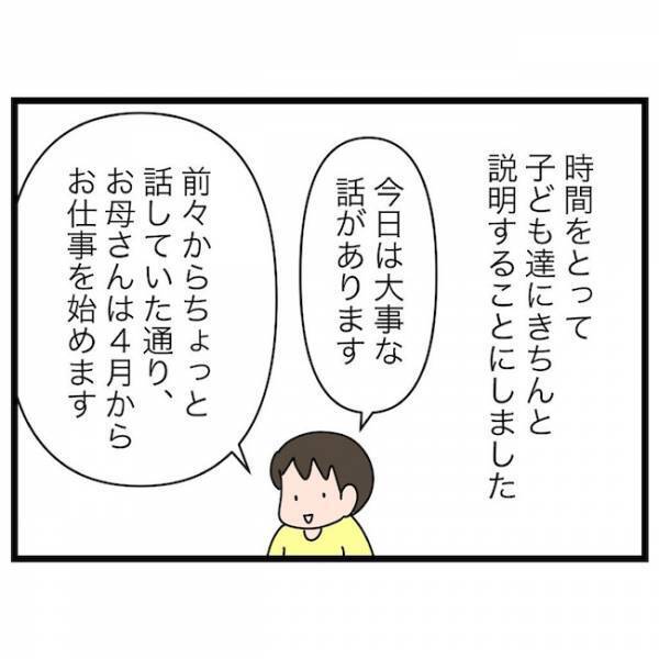 母「仕事を始めます」→息子「応援したくない」え！？理由を聞いたらまさかの…＜育休復帰の思わぬ壁＞