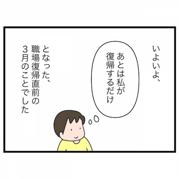 育休復帰の思わぬ壁 3話