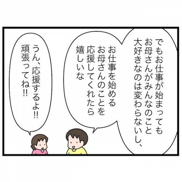 母「仕事を始めます」→息子「応援したくない」え！？理由を聞いたらまさかの…＜育休復帰の思わぬ壁＞