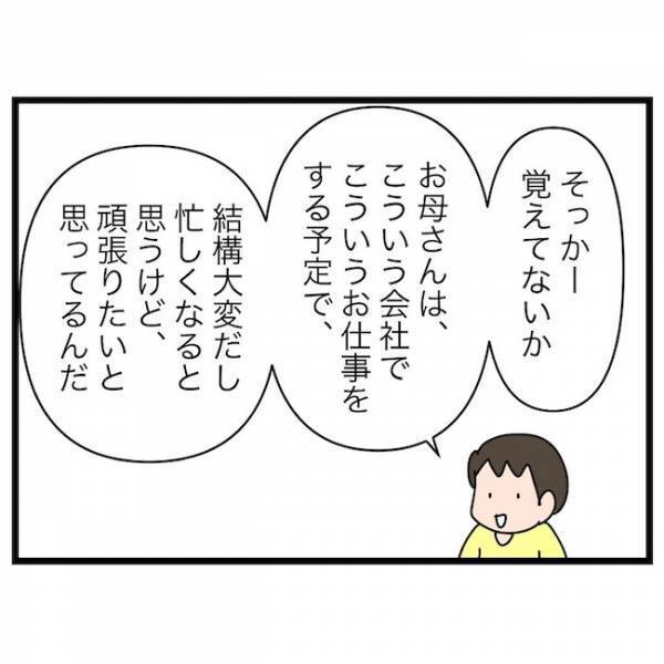 母「仕事を始めます」→息子「応援したくない」え！？理由を聞いたらまさかの…＜育休復帰の思わぬ壁＞