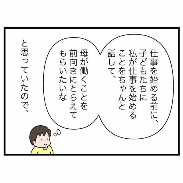 育休復帰の思わぬ壁 3話