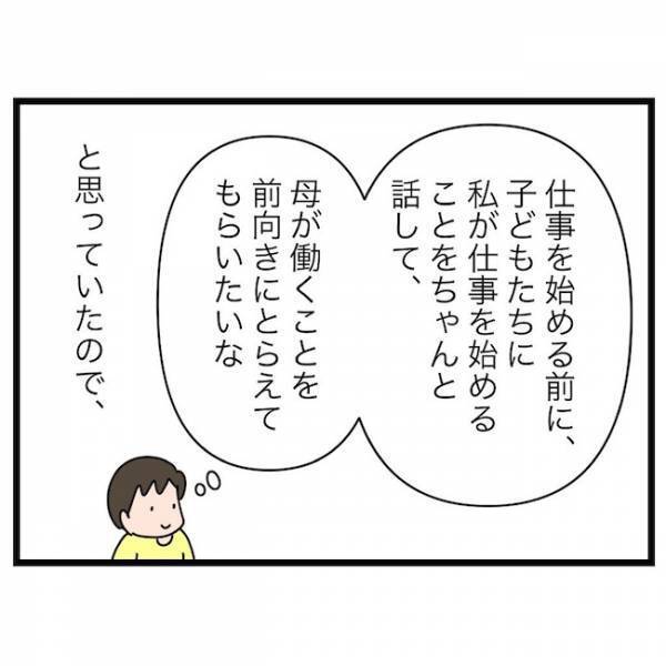 母「仕事を始めます」→息子「応援したくない」え！？理由を聞いたらまさかの…＜育休復帰の思わぬ壁＞