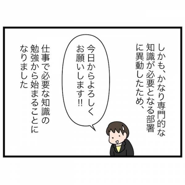 育休復帰の思わぬ壁 4話