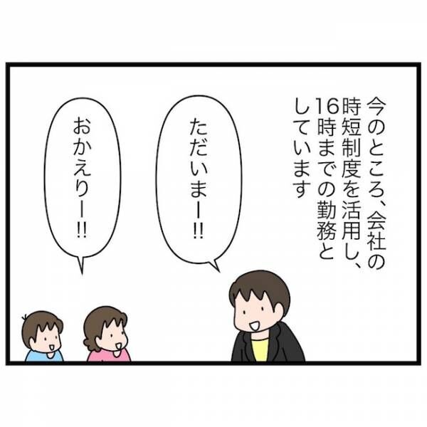 育休復帰の思わぬ壁 4話