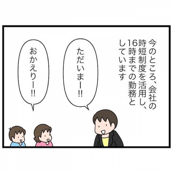 ついに復職！仕事復帰を良く思わない子どもにママが心がけたこととは？ ＜育休復帰の思わぬ壁＞