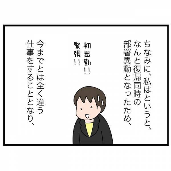 ついに復職！仕事復帰を良く思わない子どもにママが心がけたこととは？ ＜育休復帰の思わぬ壁＞