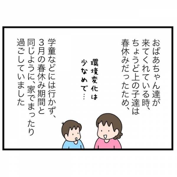 育休復帰の思わぬ壁 4話