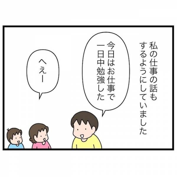 育休復帰の思わぬ壁 4話