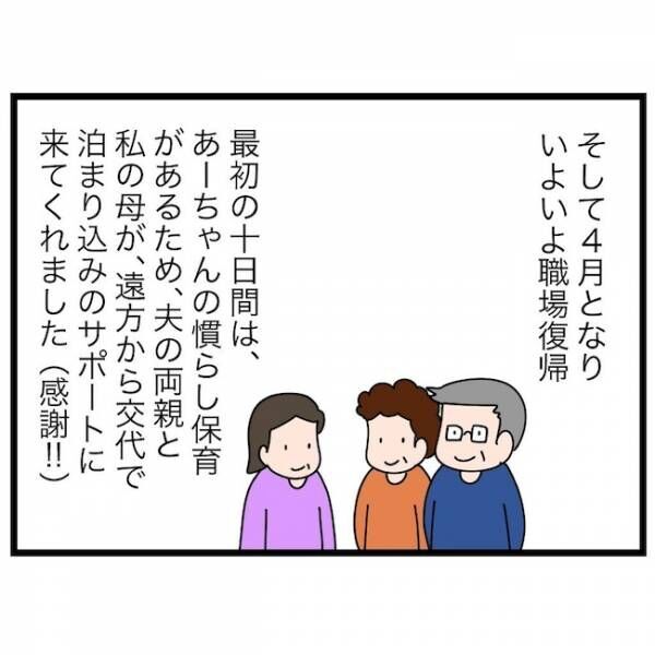 育休復帰の思わぬ壁 4話