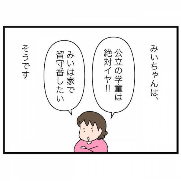 「ママを応援してくれる？」応援しない発言をした長男に改めて聞いた結果…＜育休復帰の思わぬ壁＞
