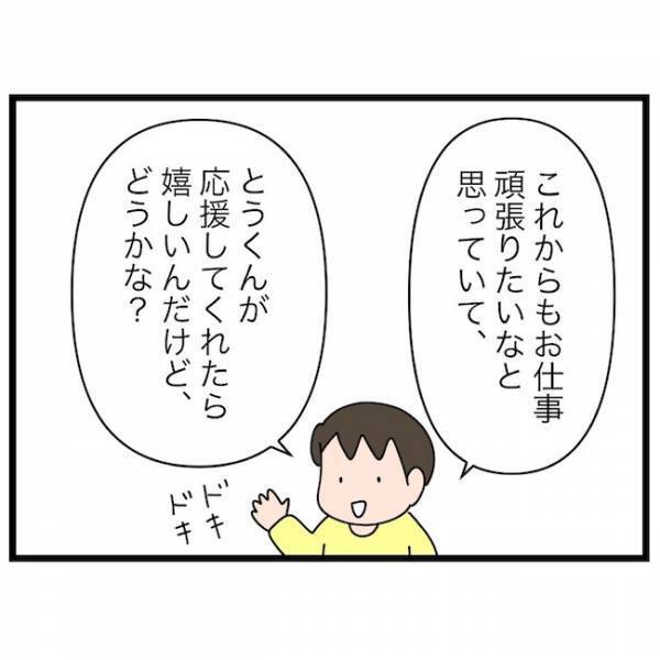 「ママを応援してくれる？」応援しない発言をした長男に改めて聞いた結果…＜育休復帰の思わぬ壁＞