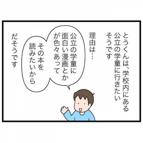 「ママを応援してくれる？」応援しない発言をした長男に改めて聞いた結果…＜育休復帰の思わぬ壁＞