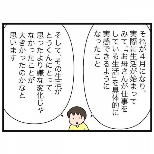 「ママを応援してくれる？」応援しない発言をした長男に改めて聞いた結果…＜育休復帰の思わぬ壁＞