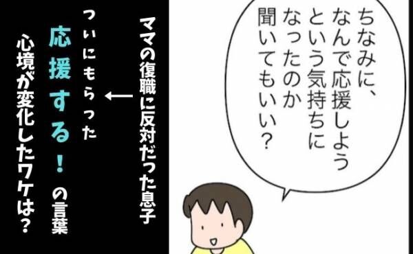 「ママを応援してくれる？」応援しない発言をした長男に改めて聞いた結果…＜育休復帰の思わぬ壁＞