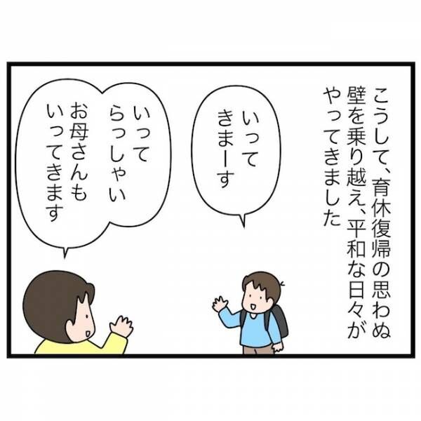 育休復帰の思わぬ壁 最終話