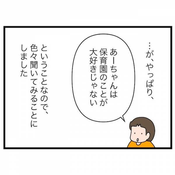 「保育園行かない！」次女がまさかの登園渋り！するとママは驚きの対応を…！？＜育休復帰の思わぬ壁＞