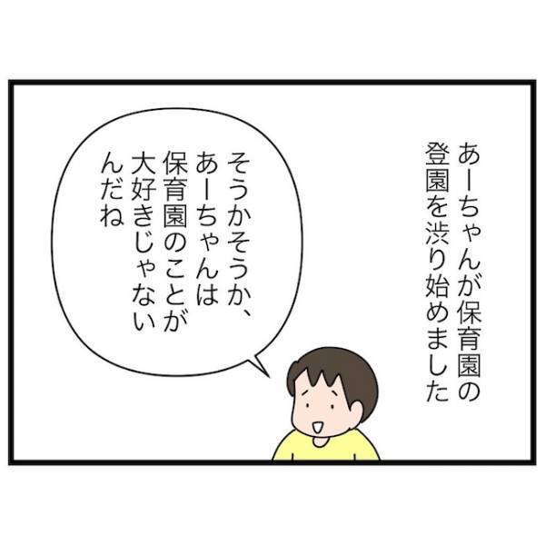 「保育園行かない！」次女がまさかの登園渋り！するとママは驚きの対応を…！？＜育休復帰の思わぬ壁＞