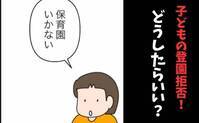 「保育園行かない！」次女がまさかの登園渋り！するとママは驚きの対応を…！？＜育休復帰の思わぬ壁＞