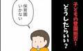 「保育園行かない！」次女がまさかの登園渋り！するとママは驚きの対応を…！？＜育休復帰の思わぬ壁＞