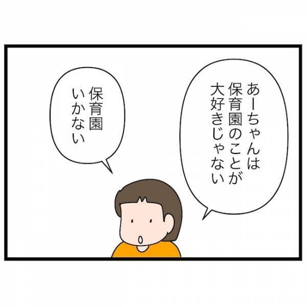 「保育園行かない！」次女がまさかの登園渋り！するとママは驚きの対応を…！？＜育休復帰の思わぬ壁＞