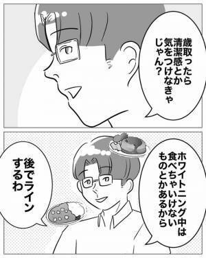 「ホワイトニング！？」突然やたらと身なりを気にする夫→まさかの理由に愕然！死ぬほど後悔することに