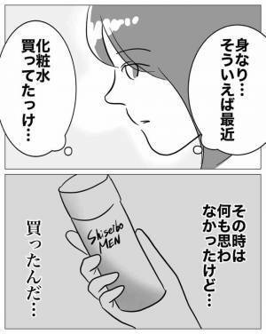 「ホワイトニング！？」突然やたらと身なりを気にする夫→まさかの理由に愕然！死ぬほど後悔することに