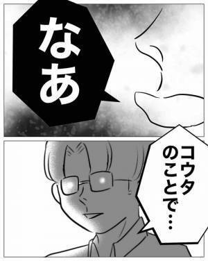 「ホワイトニング！？」突然やたらと身なりを気にする夫→まさかの理由に愕然！死ぬほど後悔することに