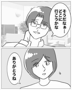 「ホワイトニング！？」突然やたらと身なりを気にする夫→まさかの理由に愕然！死ぬほど後悔することに
